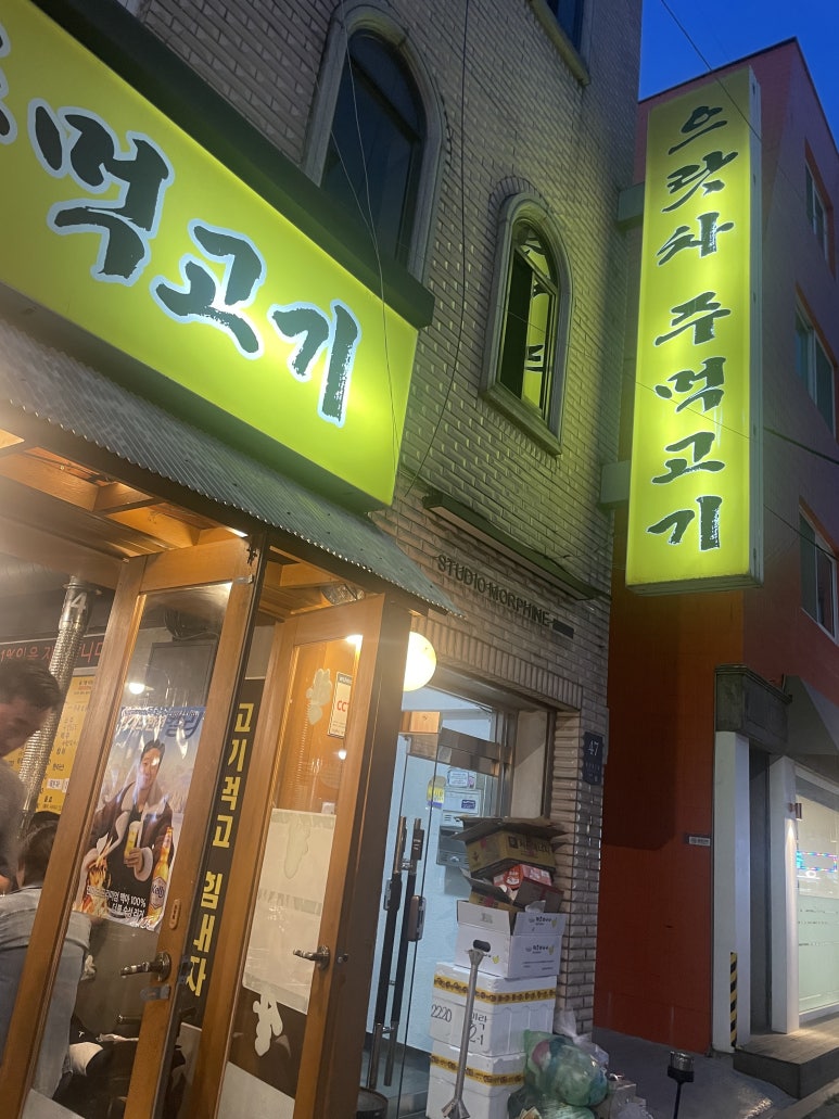 으랏차 주먹고기 이미지