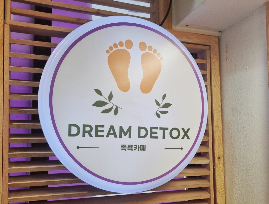웰니스디톡스족욕카페 이미지