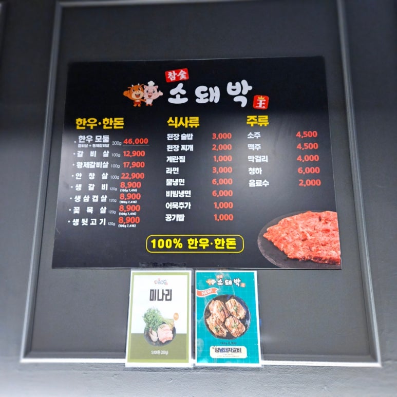 한돈뒷고기와한우갈비살 이미지