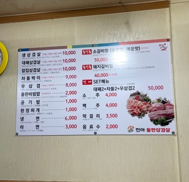 진아돌판삼겹살 이미지