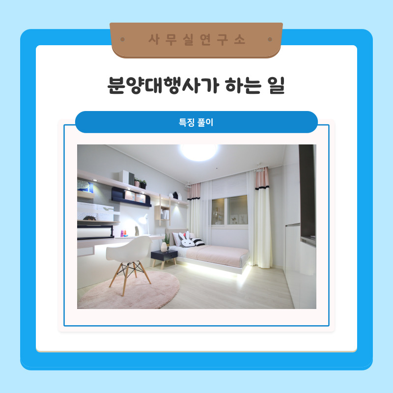 모델하우스분양상담대행 이미지