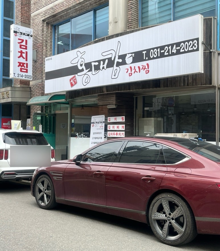 홍대감김치찜 이미지