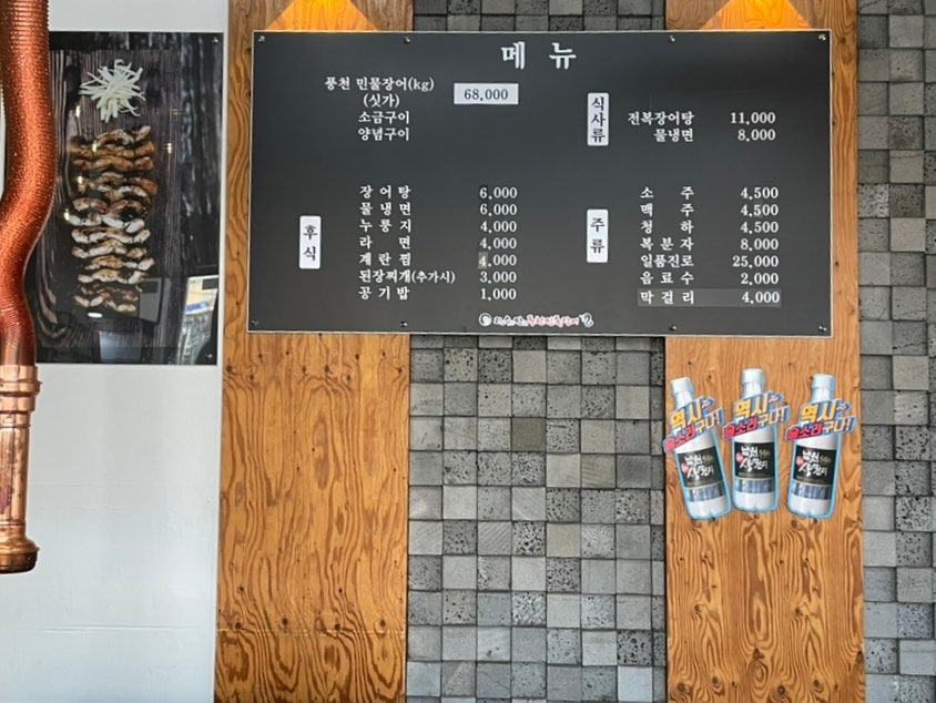 지수만풍천민물장어전주점 이미지