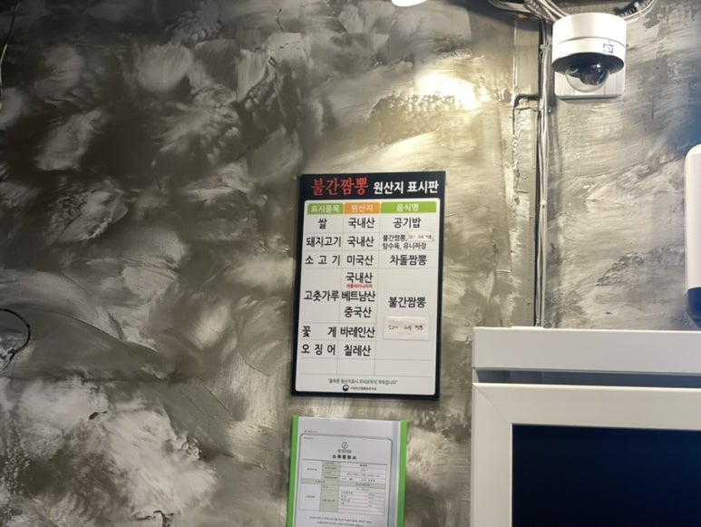 불간짬뽕 의정부점 이미지