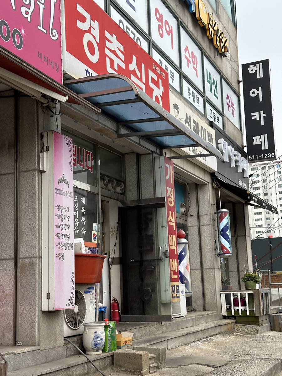경춘식당 이미지