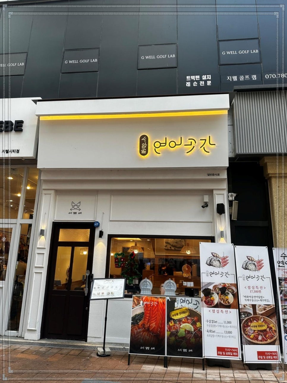 수암골연어곳간 이미지