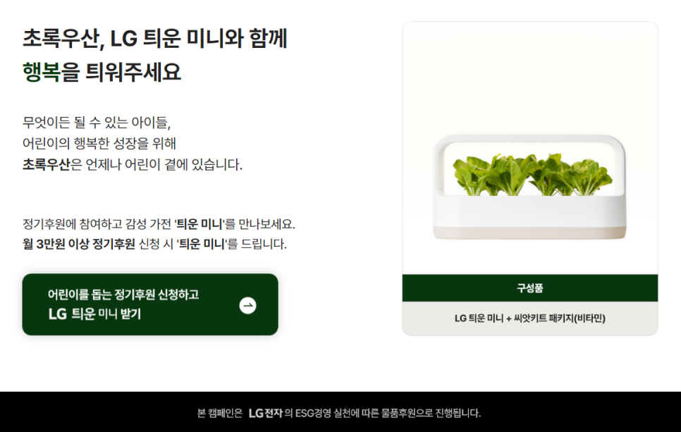 초록소비 이미지
