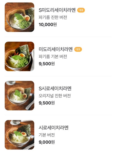 세이치라멘 이미지