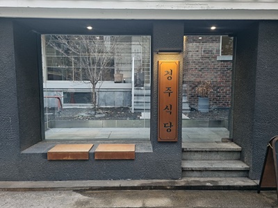 경주식당 이미지
