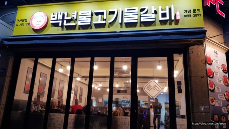 백년불고기물갈비 이미지