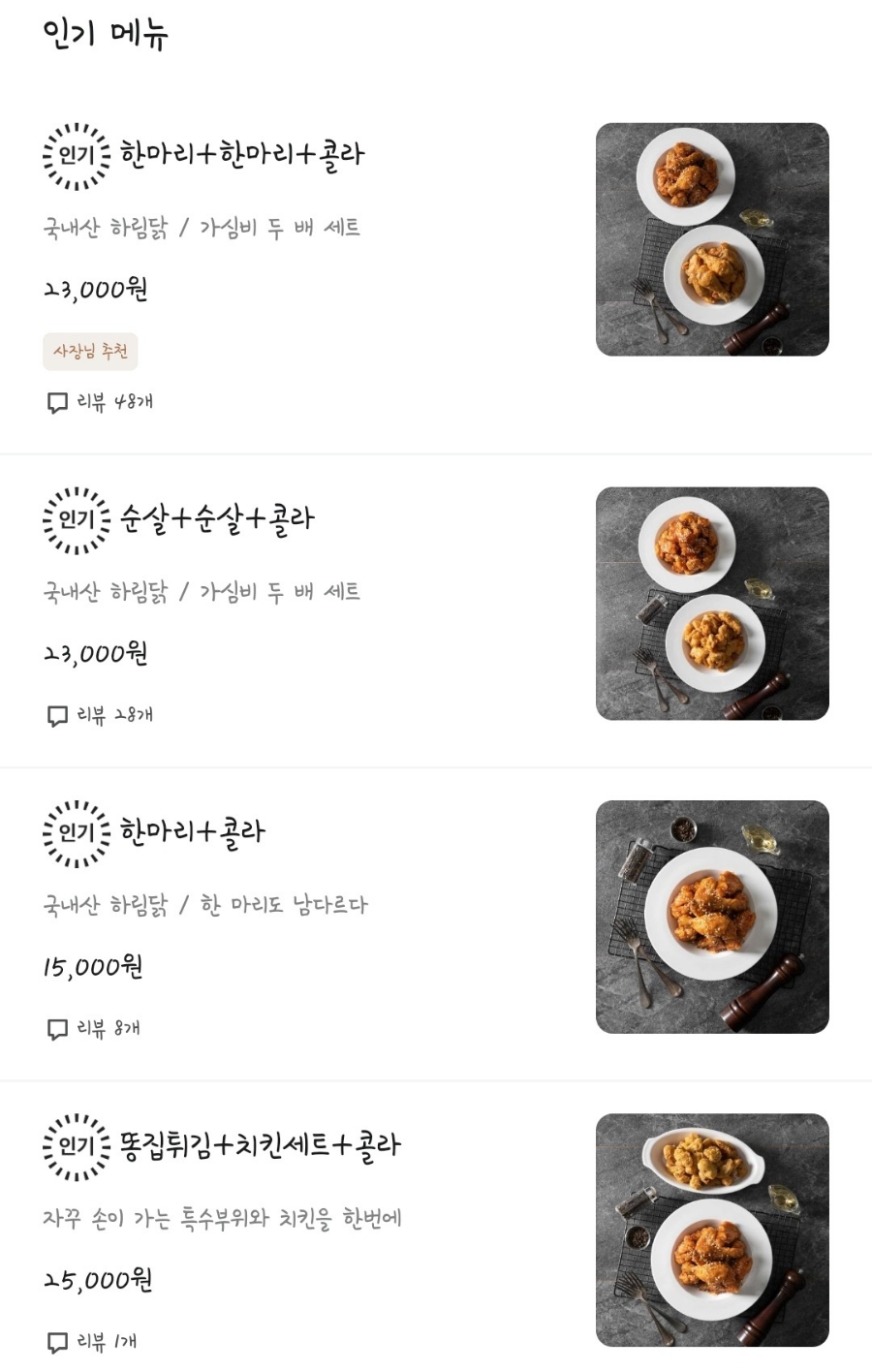 호식이두마리치킨상계 이미지