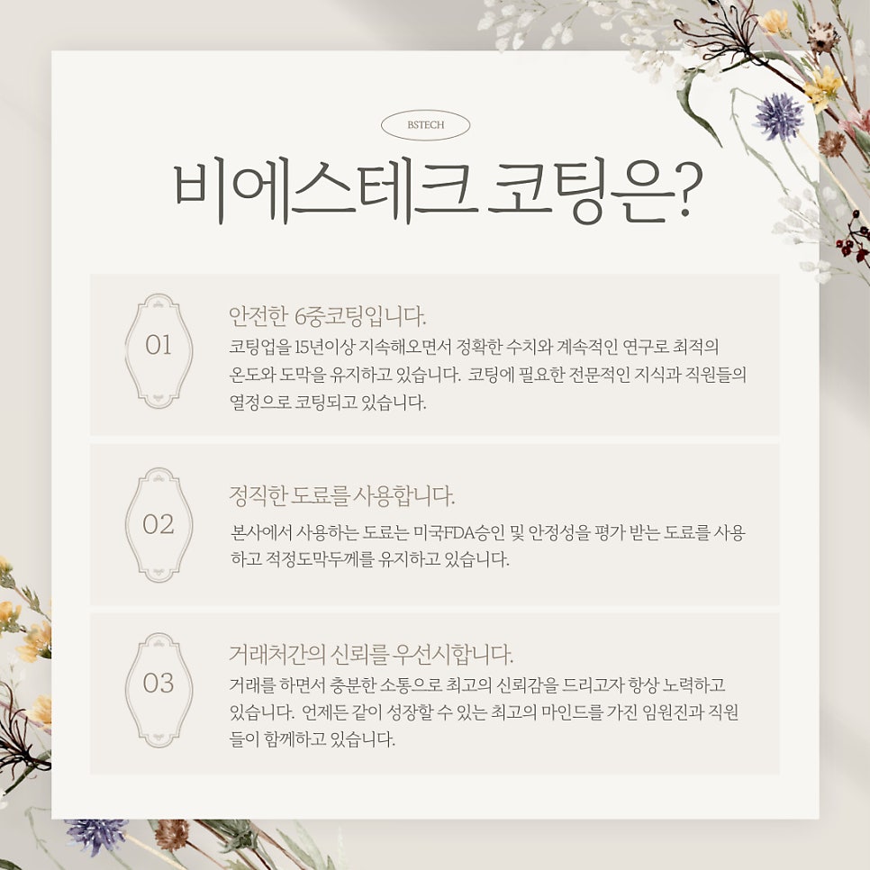 비에스테크 이미지