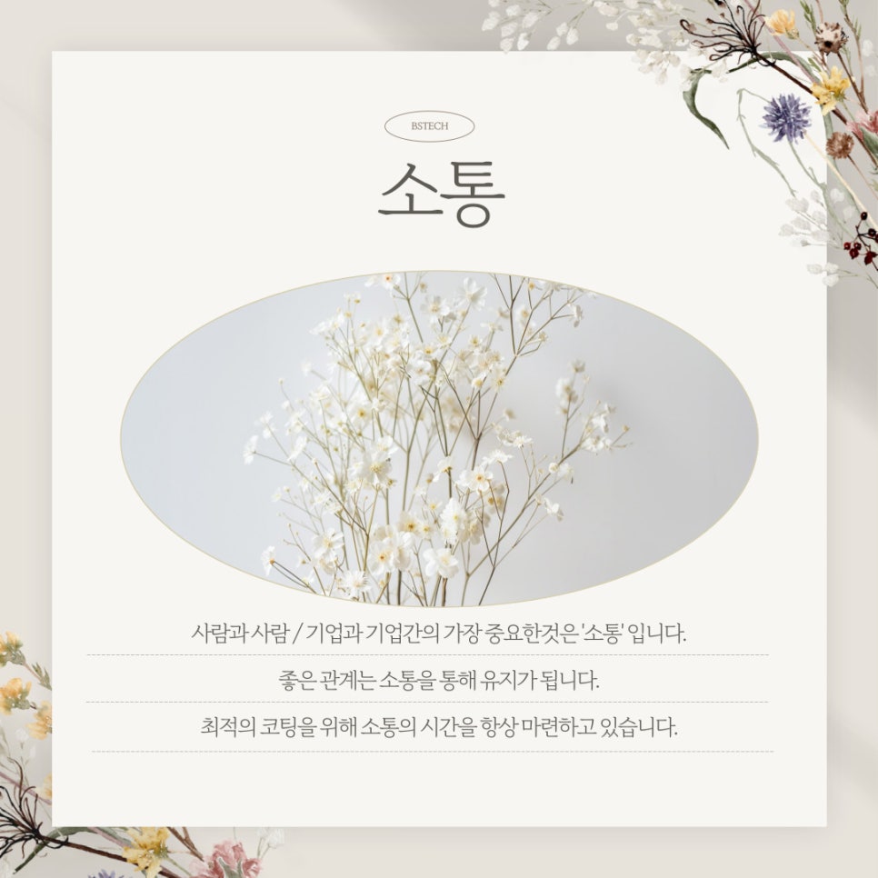 비에스테크 이미지