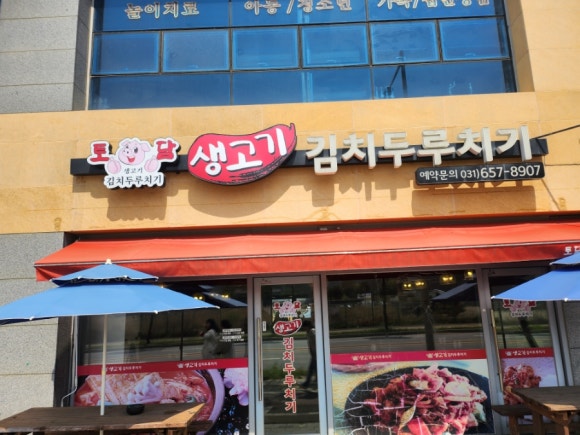 토담생고기 이미지