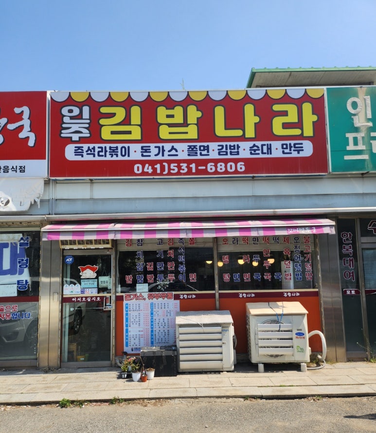 김밥나라 이미지