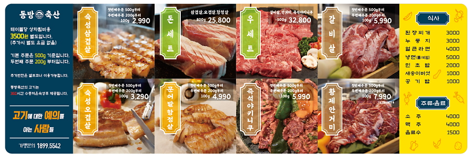 동방축산온천장점 이미지