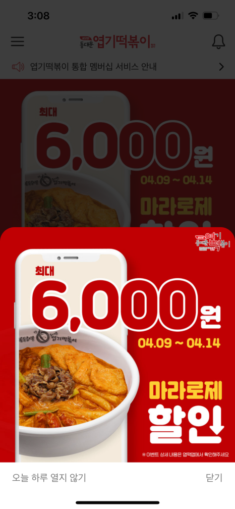 불닭발땡초동대문엽기떡볶이부산 이미지