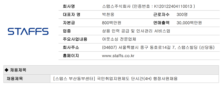 스탭스주식회사 이미지