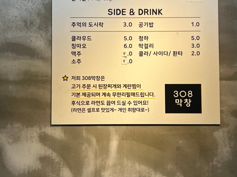 308막창 이미지