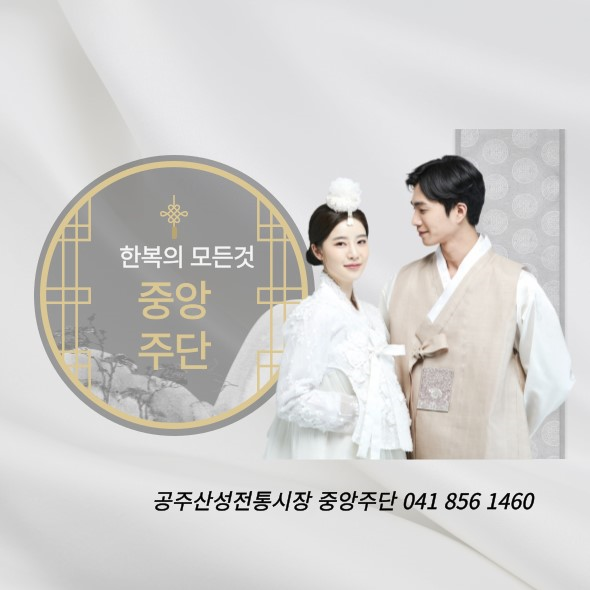 공주중앙주단 이미지