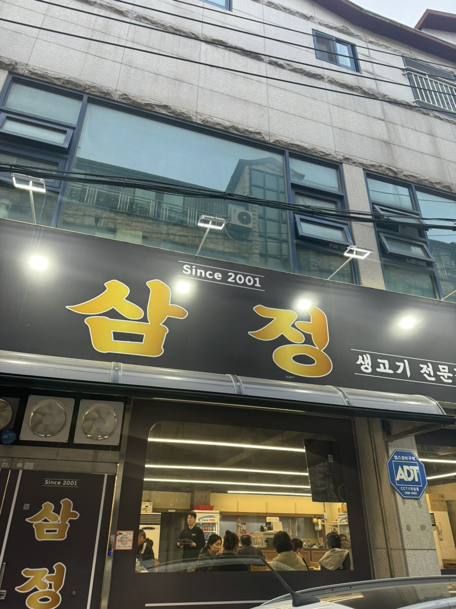 삼정우렁쌈밥 이미지
