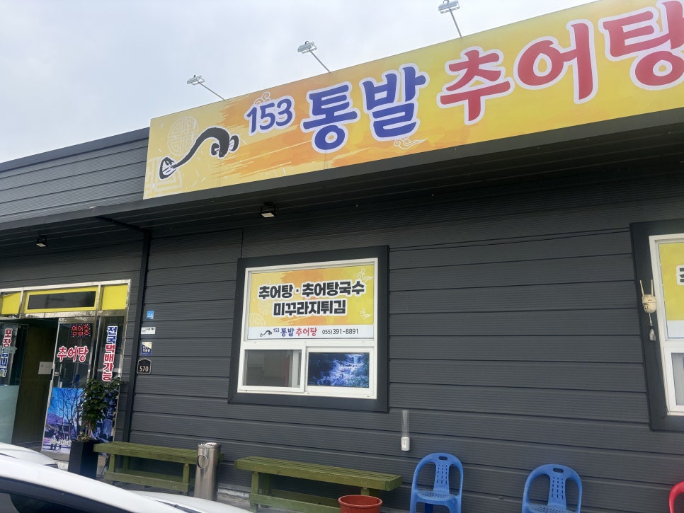 통발추어탕 이미지
