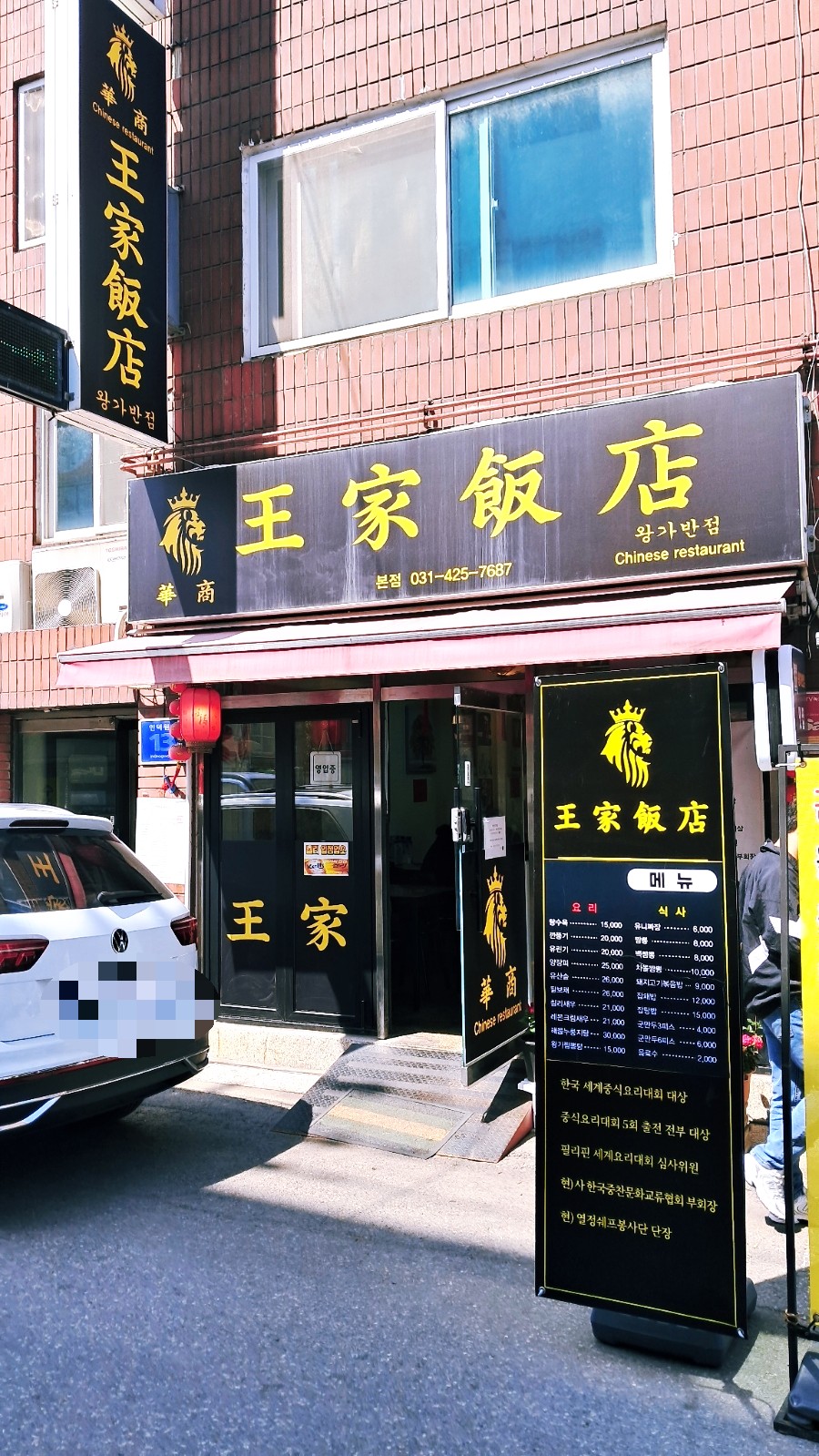 왕가반점 이미지
