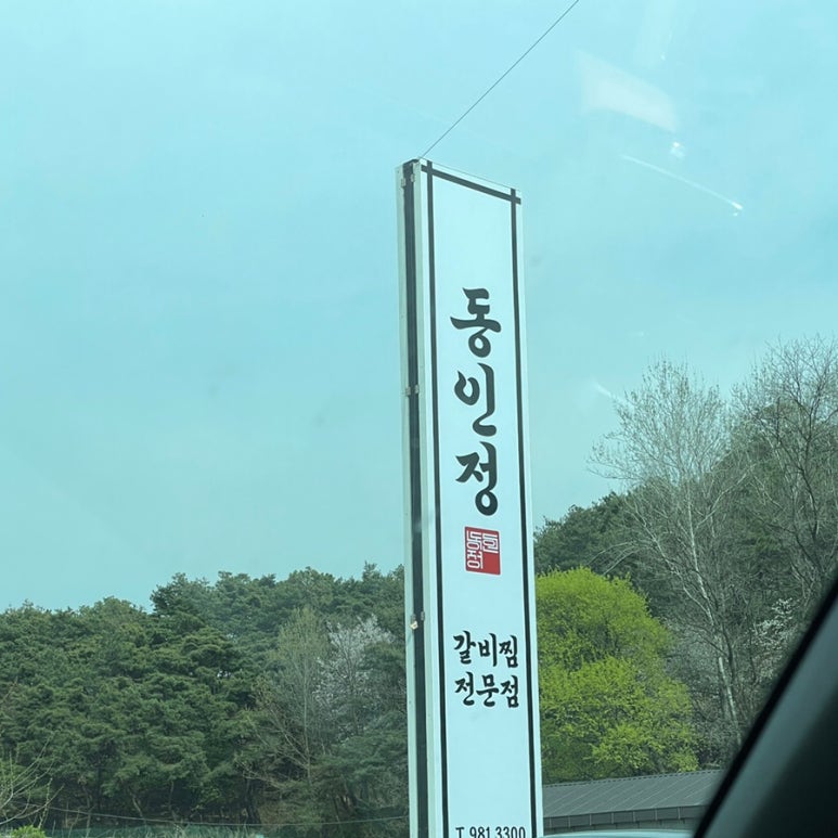 동인의자 이미지