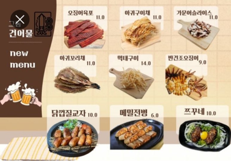 그놈들포차 이미지