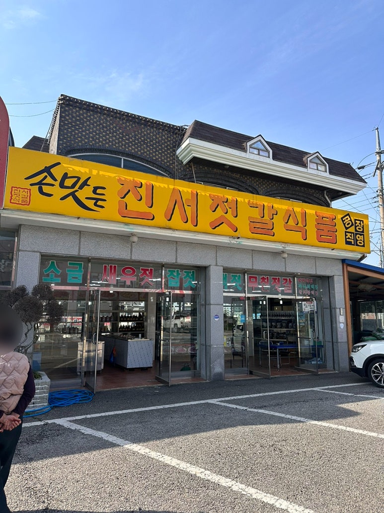 진서식품 이미지