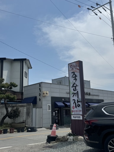 담양죽순게장 이미지