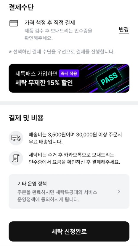 세탁특공대 이미지