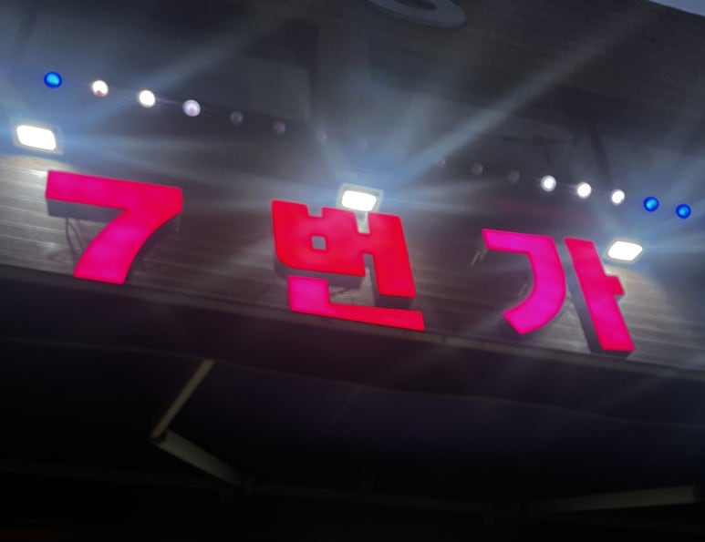 7번가치킨 이미지