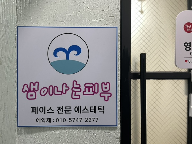 샘이나는피부 이미지