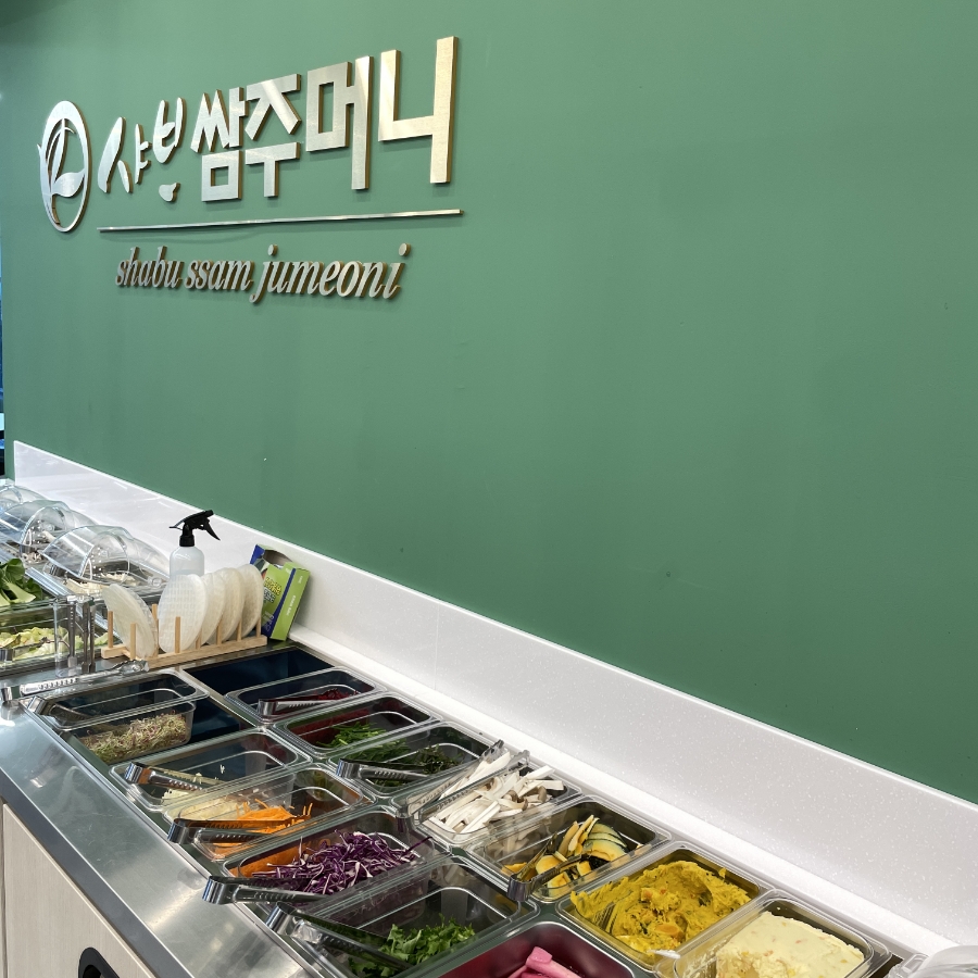 샤브쌈주머니 이미지
