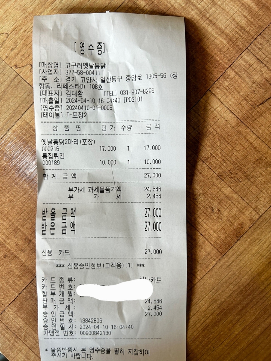 고구려옛날통닭 이미지