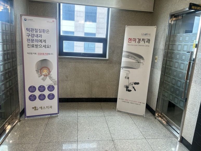 예스플러스치과 이미지