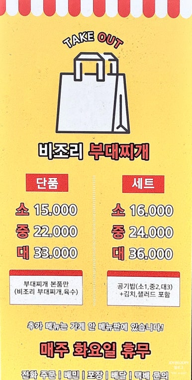 운암명가부대찌개 고덕직영점 이미지