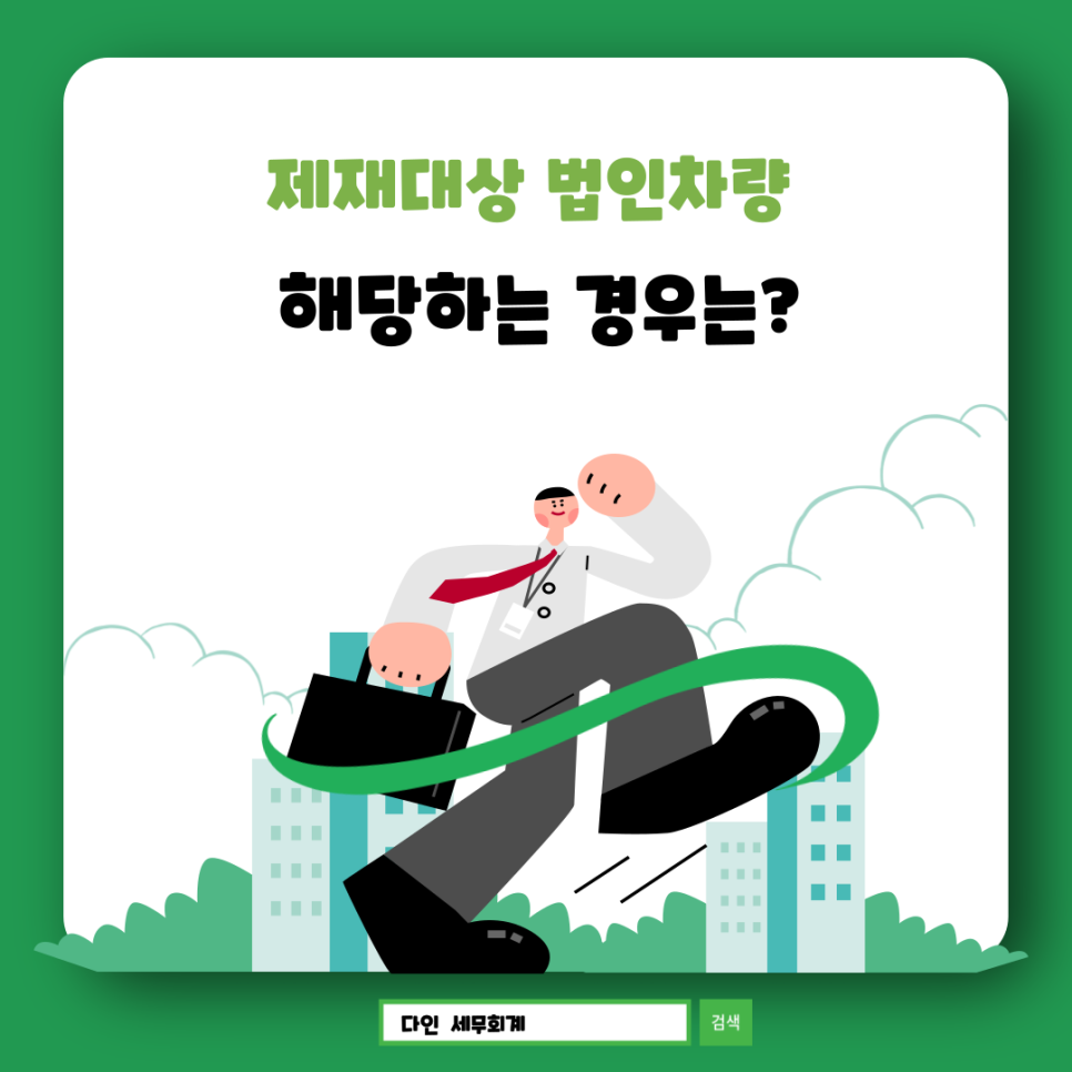 세무법인다인 이미지