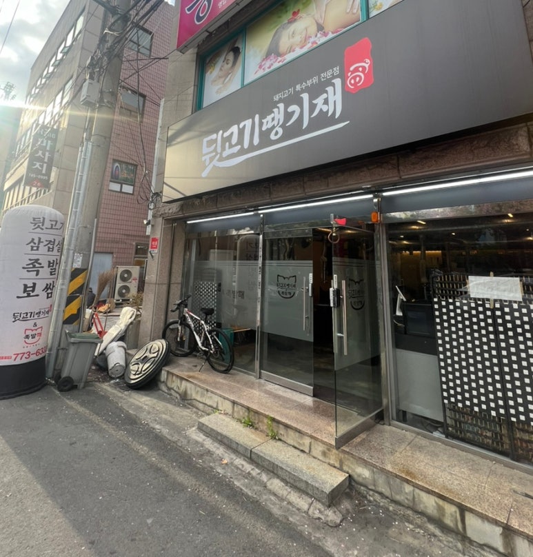 뒷고기땡기재&족발해 이미지