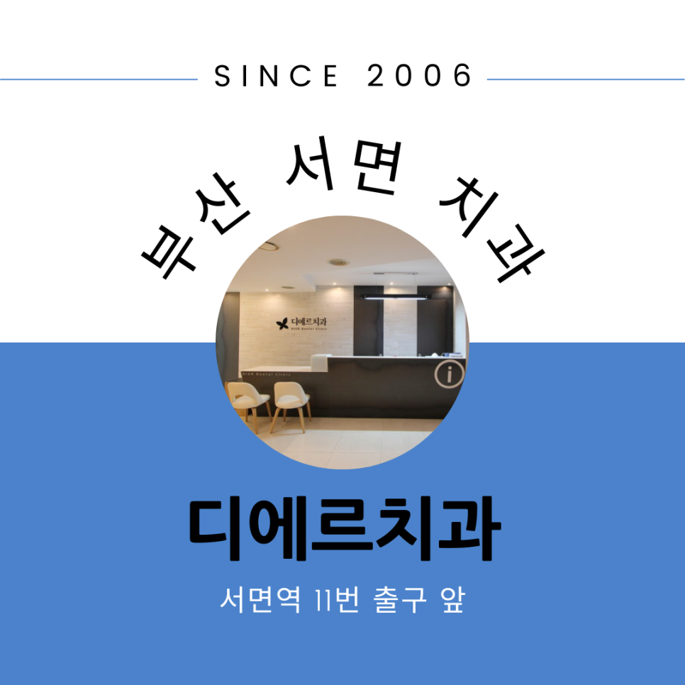 디에르치과의원 이미지