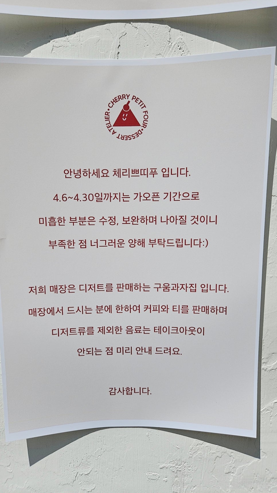 체리쁘띠푸 이미지