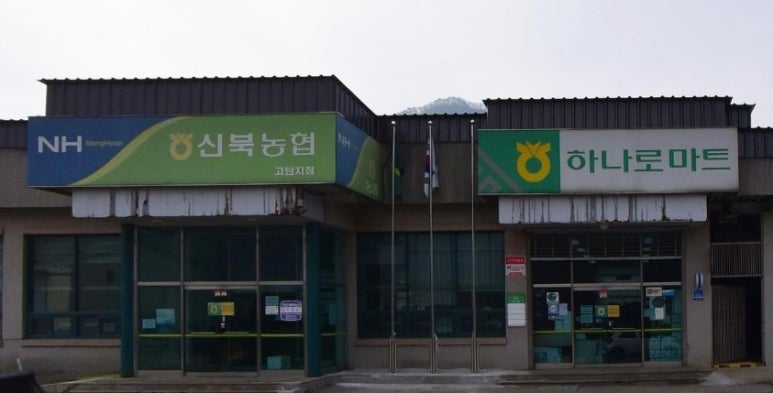 신북농협하나로마트 이미지