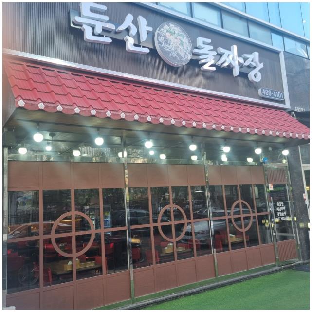 둔산 돌짜장 이미지