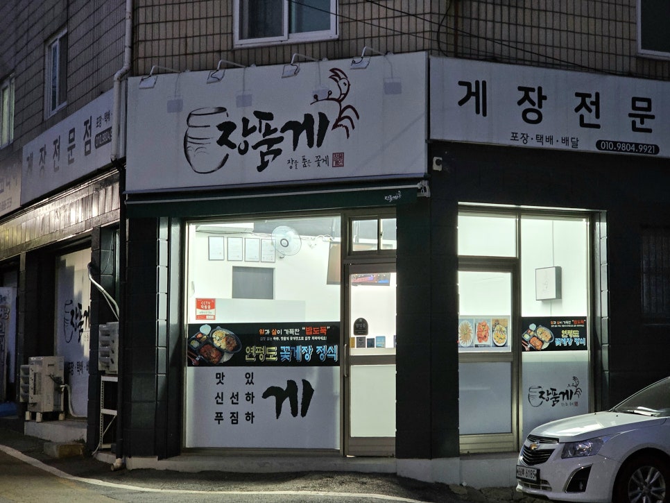 장품게 이미지