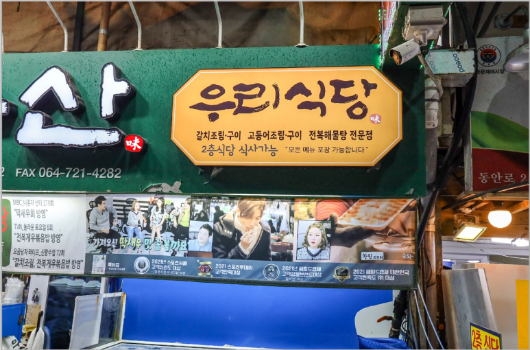 우리수산 이미지