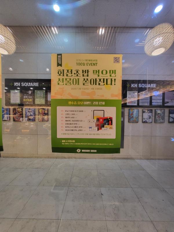 미카도스시동탄솔빛나루점 이미지