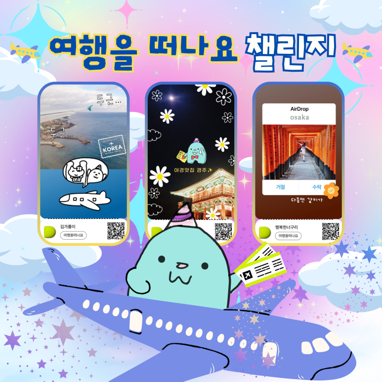 여행을 떠나요(주) 이미지