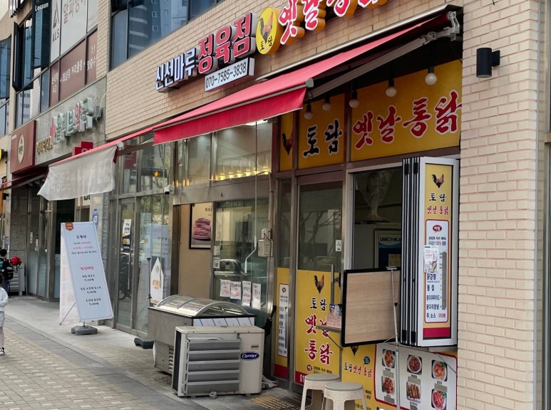 신선마루정육점 이미지