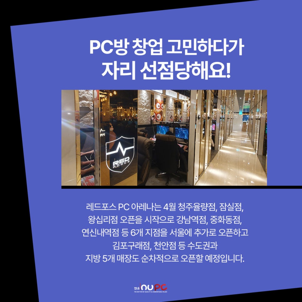 레드포스PC아레나청주 이미지